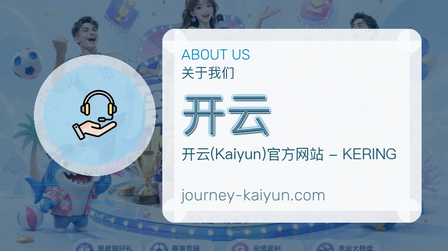 开云关于体育服务体验